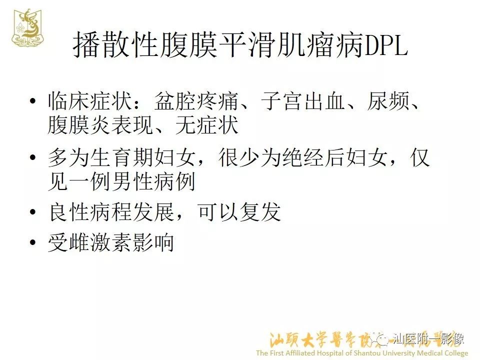 影像PPT - 【PPT】特殊类型子宫平滑肌瘤的影像诊断-20