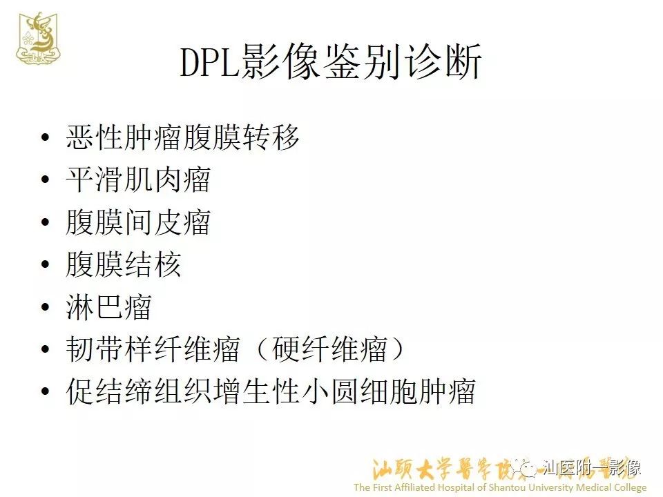 影像PPT - 【PPT】特殊类型子宫平滑肌瘤的影像诊断-23