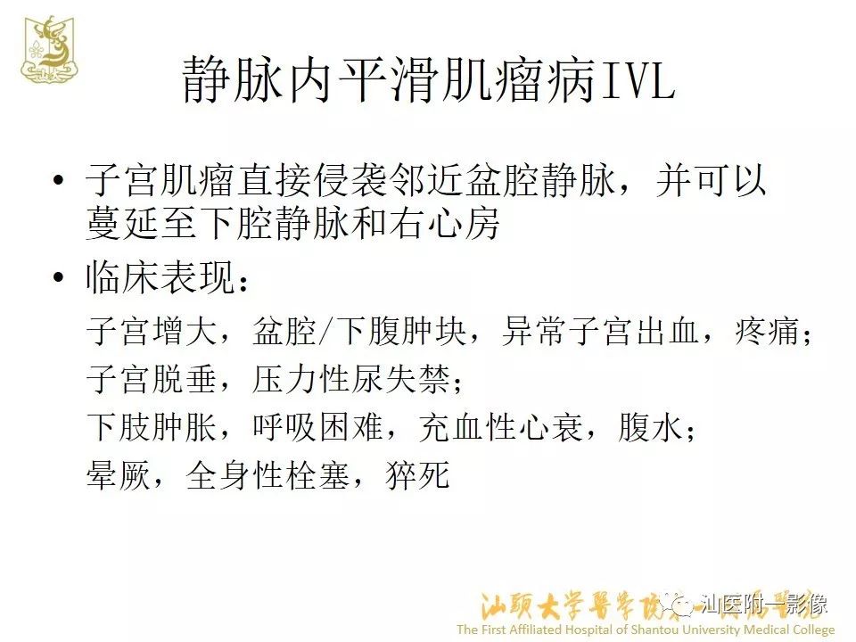 影像PPT - 【PPT】特殊类型子宫平滑肌瘤的影像诊断-24