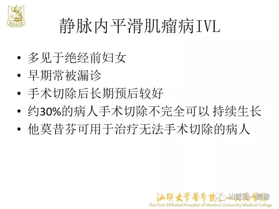 影像PPT - 【PPT】特殊类型子宫平滑肌瘤的影像诊断-25