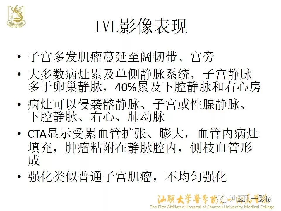 影像PPT - 【PPT】特殊类型子宫平滑肌瘤的影像诊断-26
