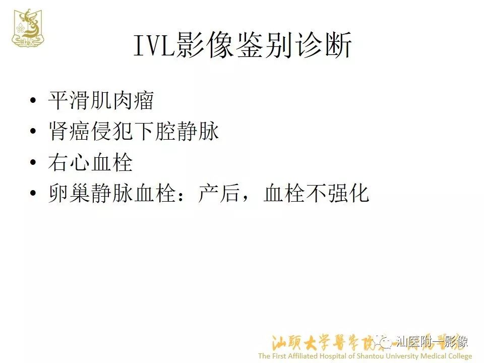 影像PPT - 【PPT】特殊类型子宫平滑肌瘤的影像诊断-31