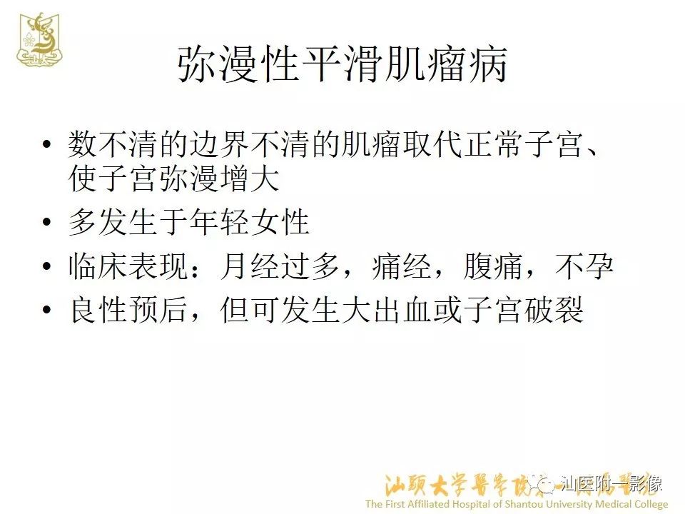 影像PPT - 【PPT】特殊类型子宫平滑肌瘤的影像诊断-32