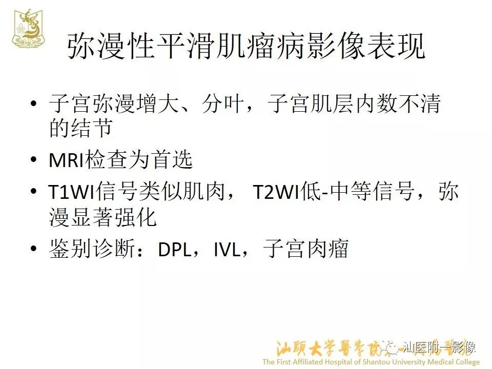 影像PPT - 【PPT】特殊类型子宫平滑肌瘤的影像诊断-33