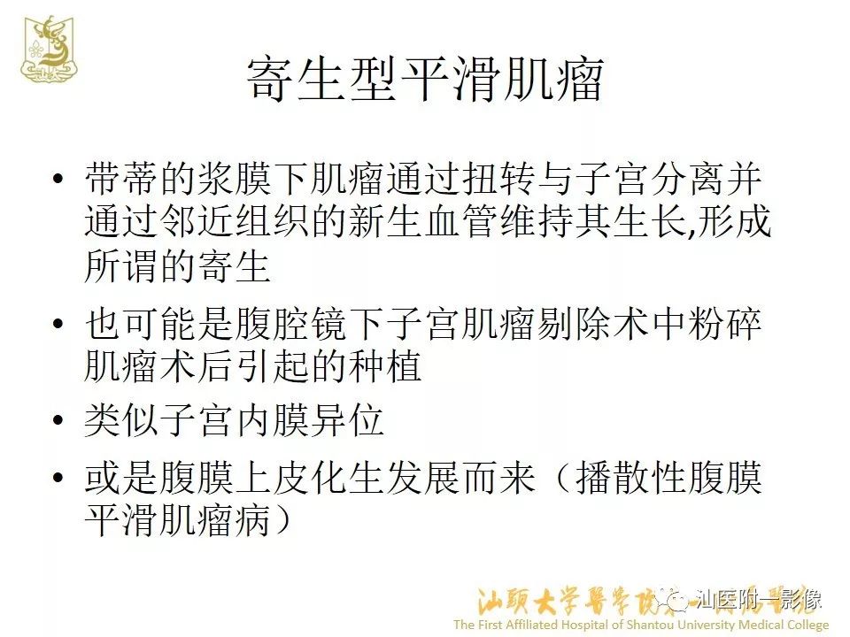 影像PPT - 【PPT】特殊类型子宫平滑肌瘤的影像诊断-37