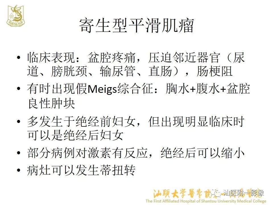 影像PPT - 【PPT】特殊类型子宫平滑肌瘤的影像诊断-38