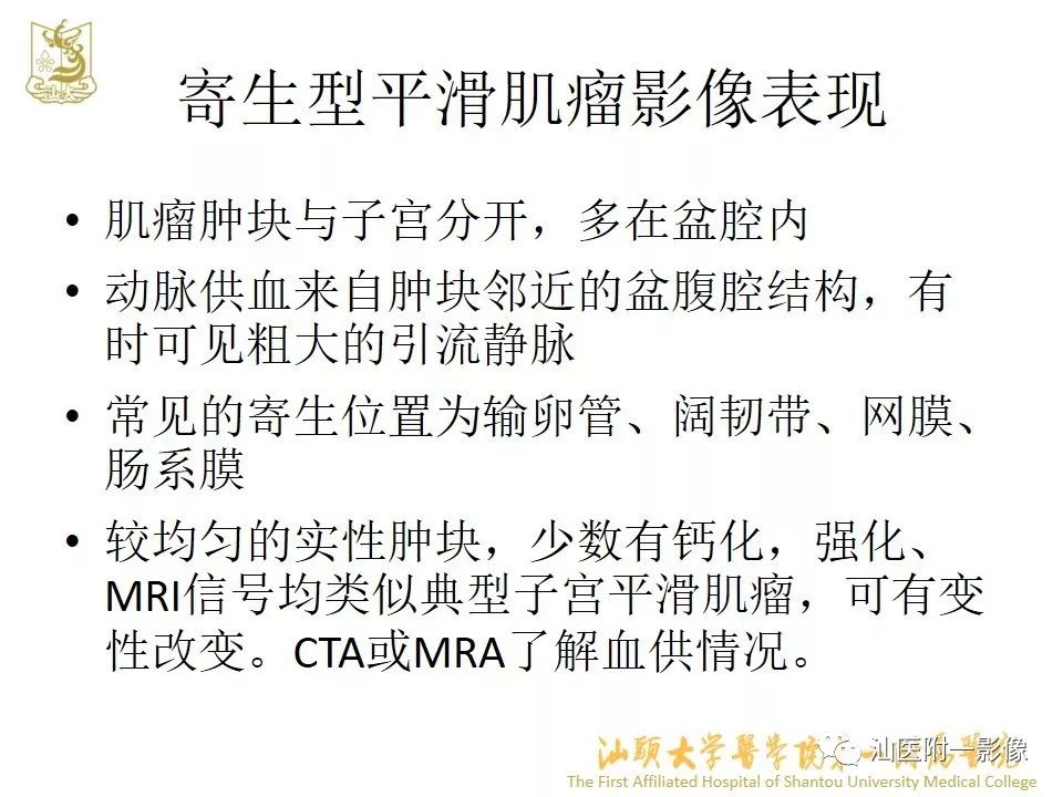 影像PPT - 【PPT】特殊类型子宫平滑肌瘤的影像诊断-39