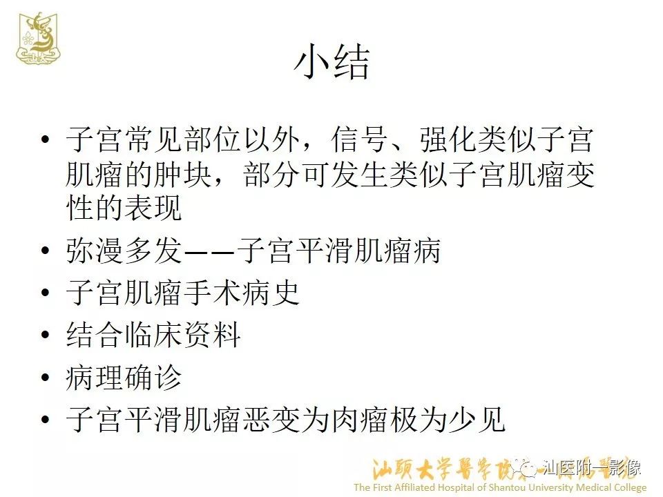 影像PPT - 【PPT】特殊类型子宫平滑肌瘤的影像诊断-47