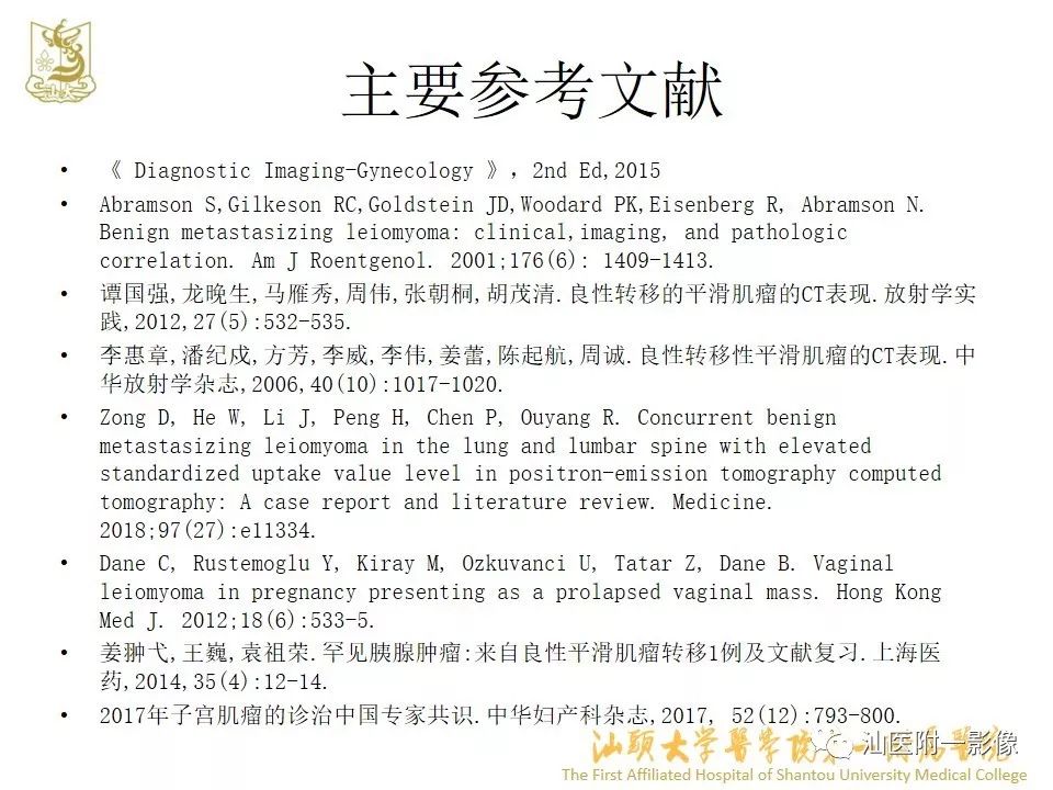 影像PPT - 【PPT】特殊类型子宫平滑肌瘤的影像诊断-48