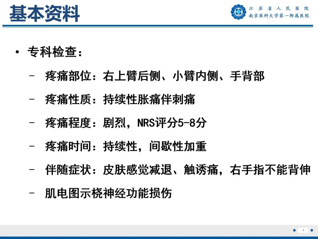 影像PPT - 【PPT】臂丛病变-3