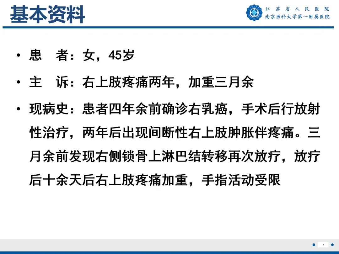 影像PPT - 【PPT】臂丛病变-2