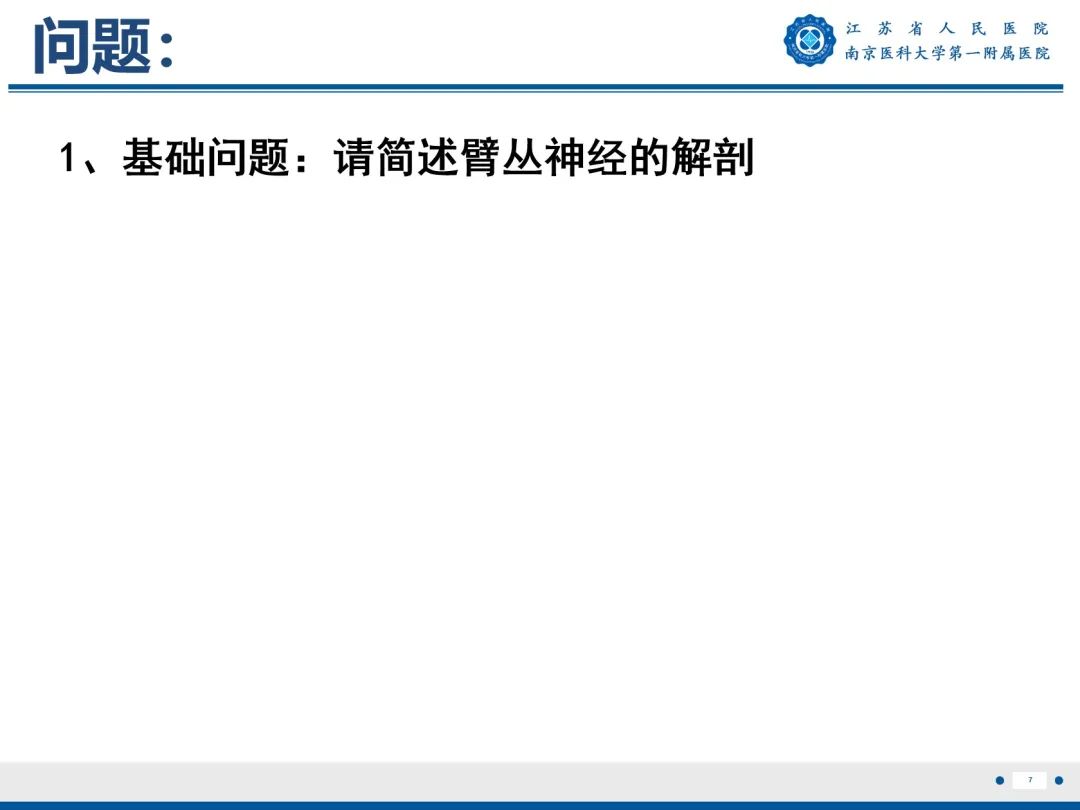 影像PPT - 【PPT】臂丛病变-8
