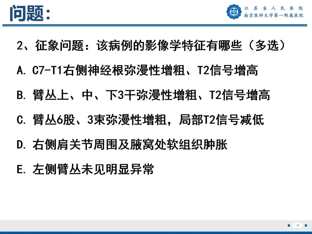 影像PPT - 【PPT】臂丛病变-13