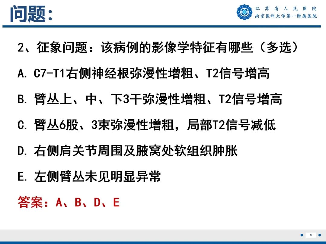 影像PPT - 【PPT】臂丛病变-14