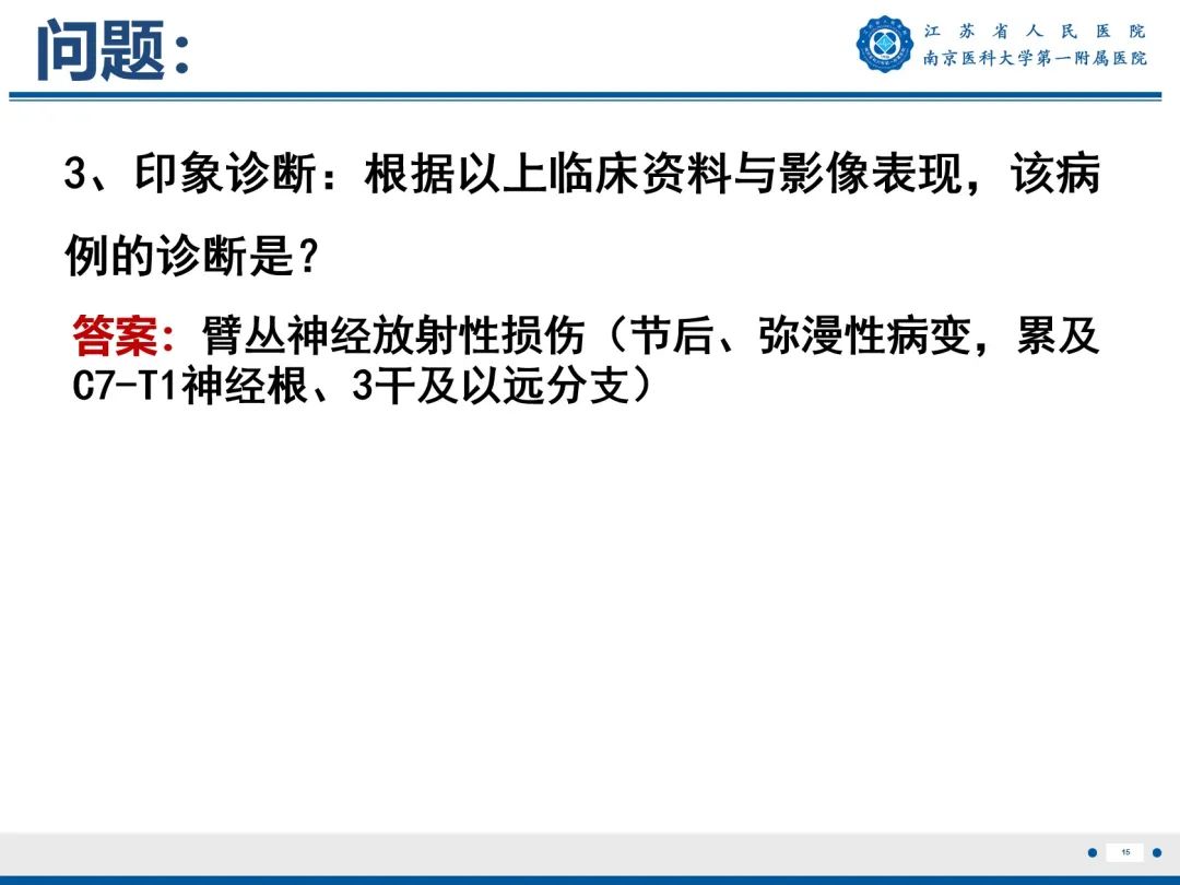 影像PPT - 【PPT】臂丛病变-16