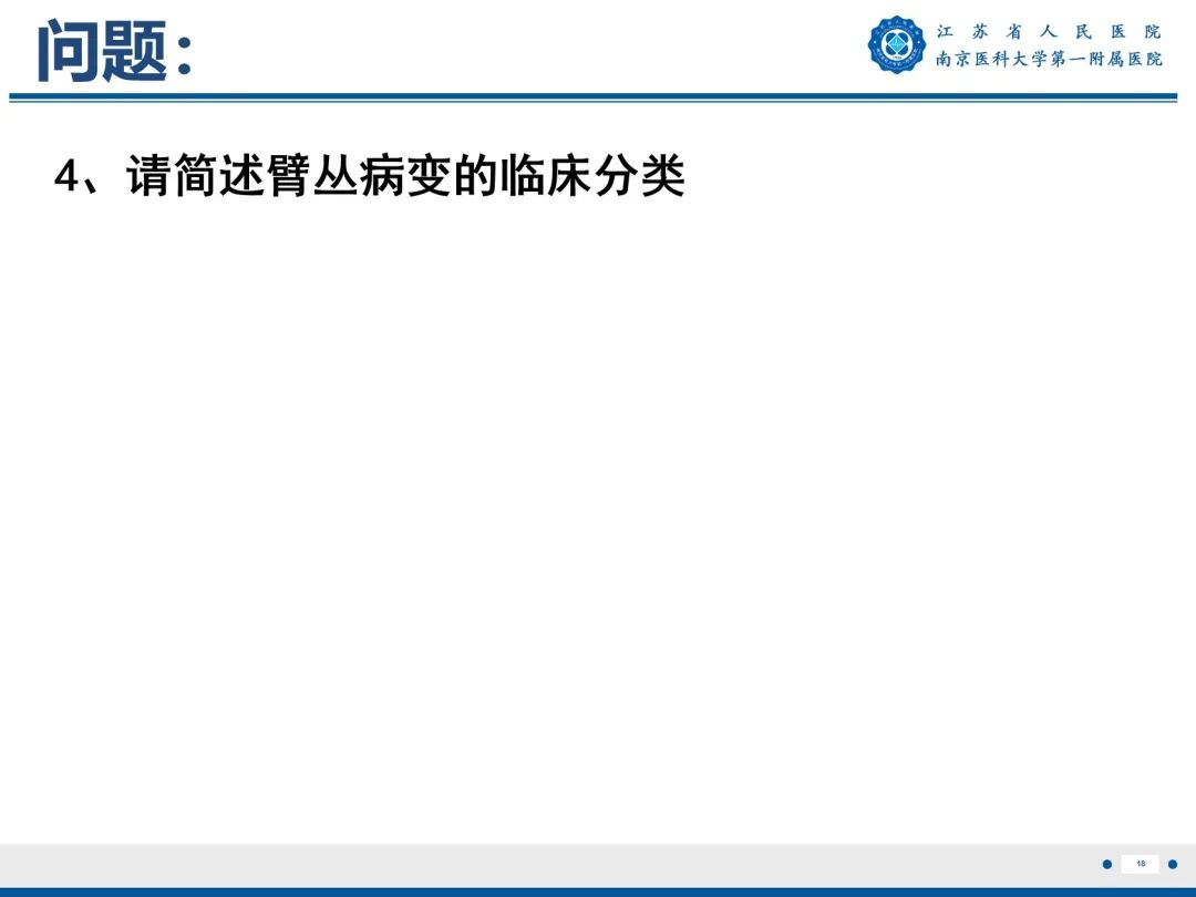 影像PPT - 【PPT】臂丛病变-19