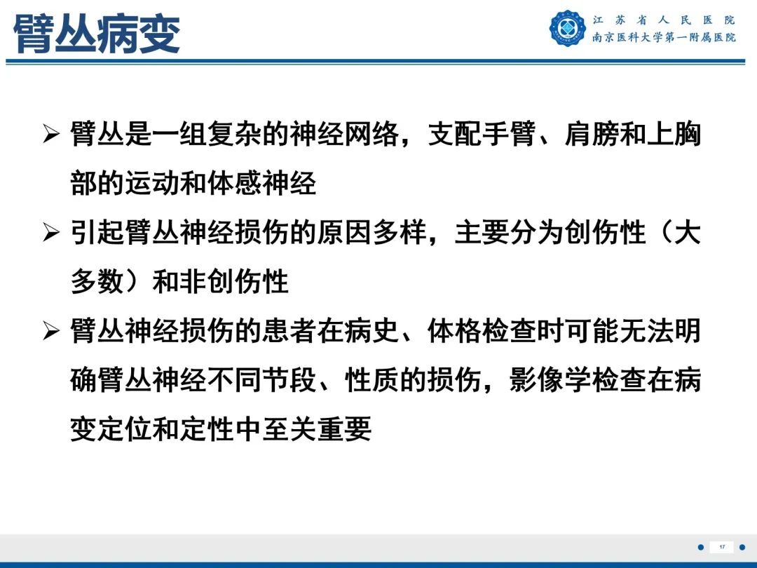 影像PPT - 【PPT】臂丛病变-18