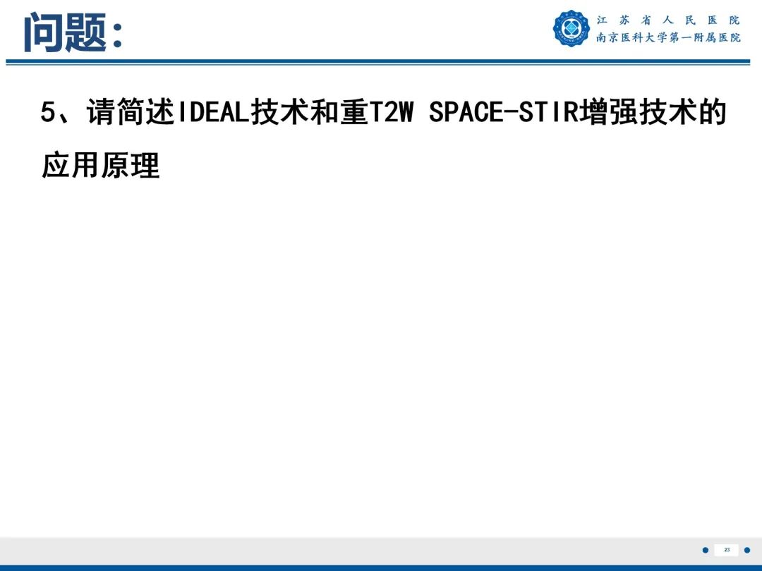 影像PPT - 【PPT】臂丛病变-24