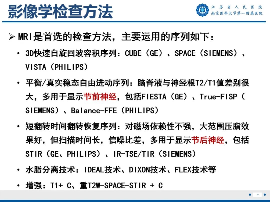 影像PPT - 【PPT】臂丛病变-23