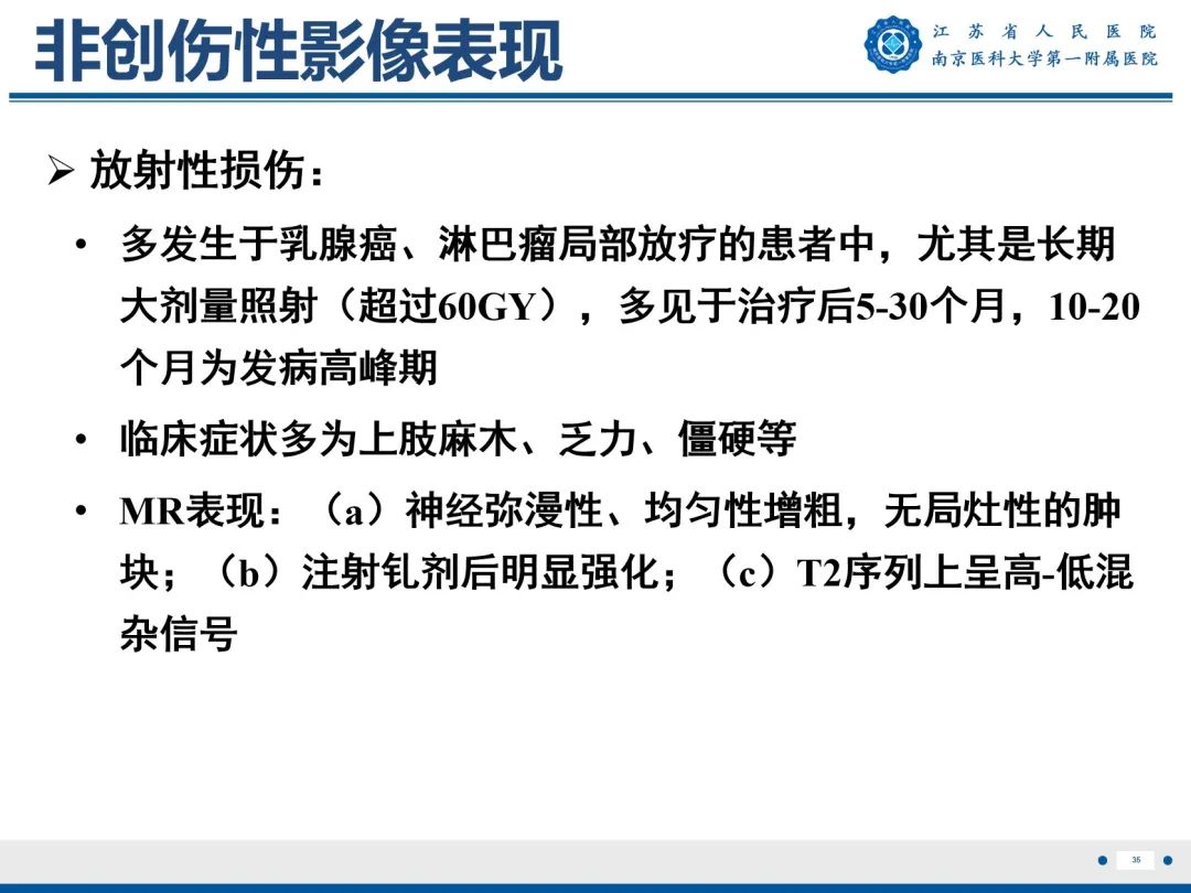 影像PPT - 【PPT】臂丛病变-36