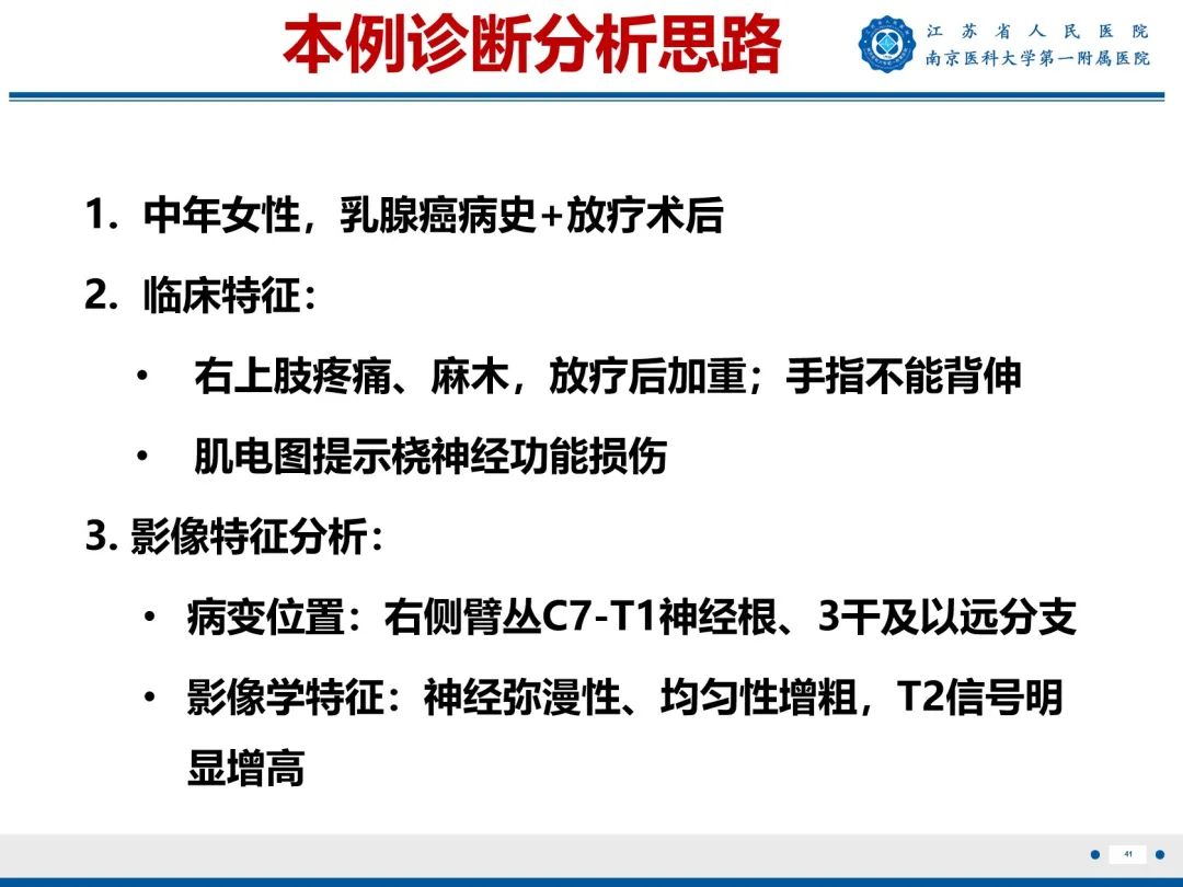 影像PPT - 【PPT】臂丛病变-42