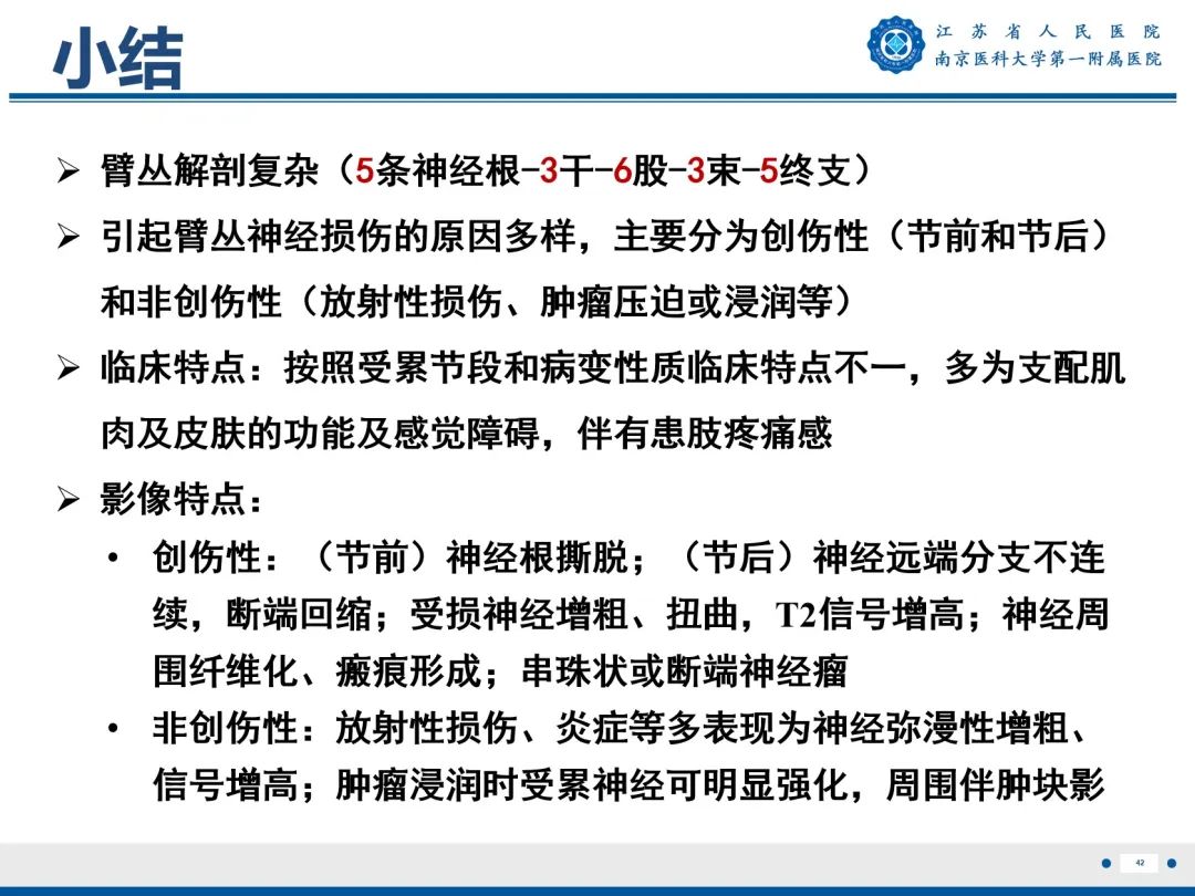 影像PPT - 【PPT】臂丛病变-43
