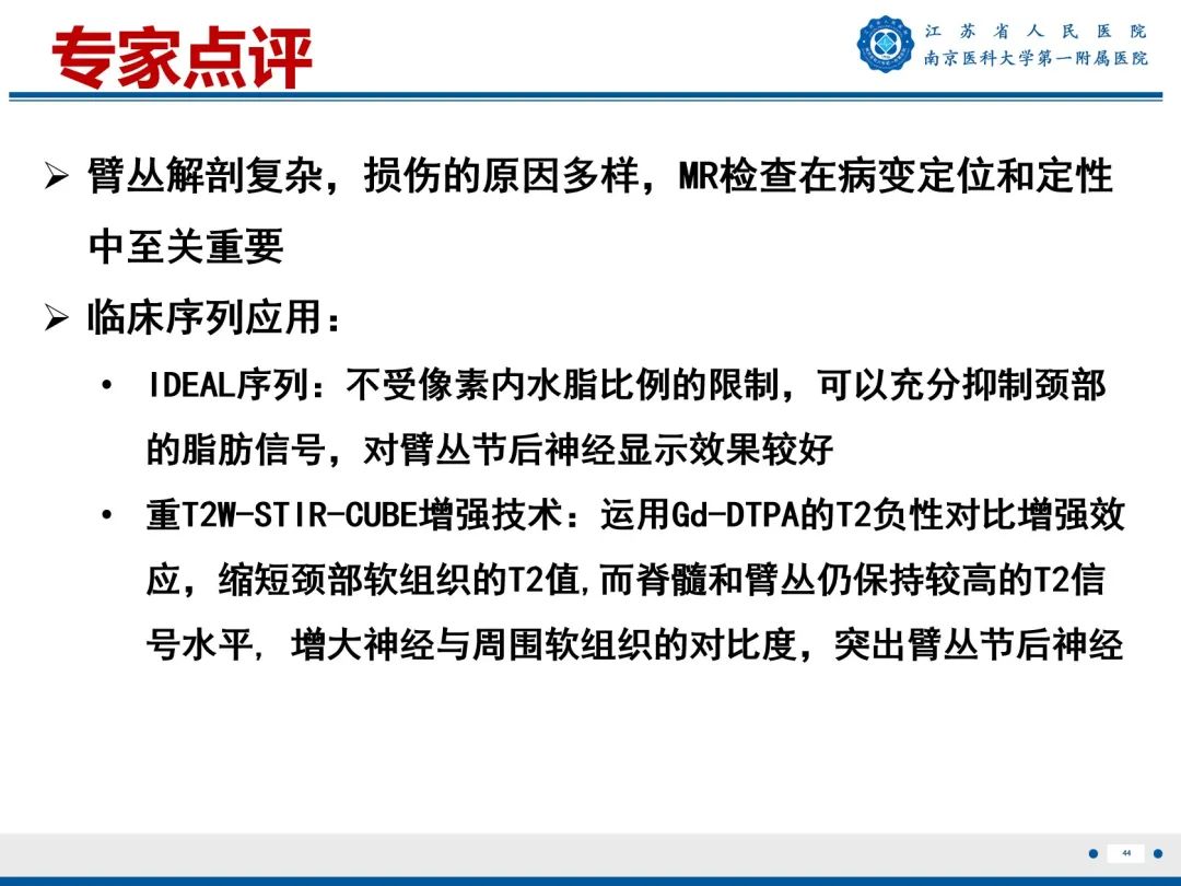 影像PPT - 【PPT】臂丛病变-45