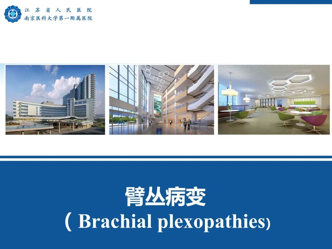 影像PPT - 【PPT】臂丛病变-46