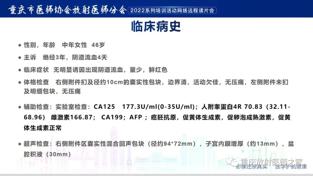影像PPT - 【病例】卵巢颗粒细胞瘤1例MR影像-2