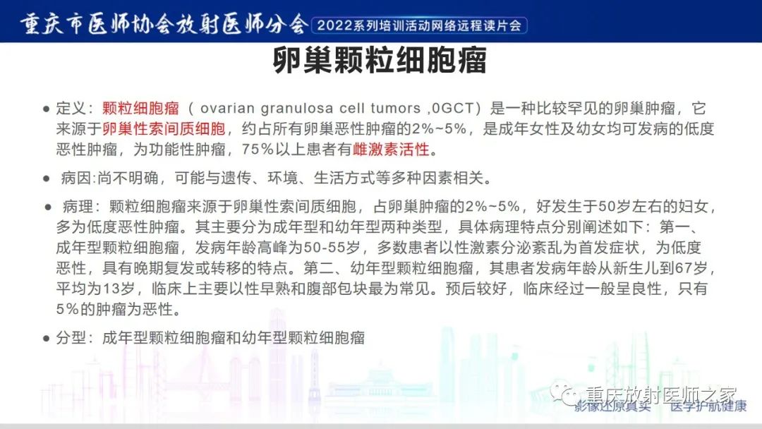 影像PPT - 【病例】卵巢颗粒细胞瘤1例MR影像-11