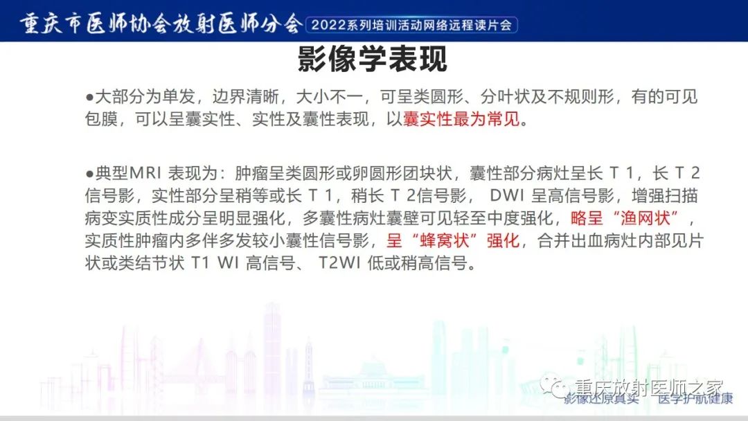 影像PPT - 【病例】卵巢颗粒细胞瘤1例MR影像-12