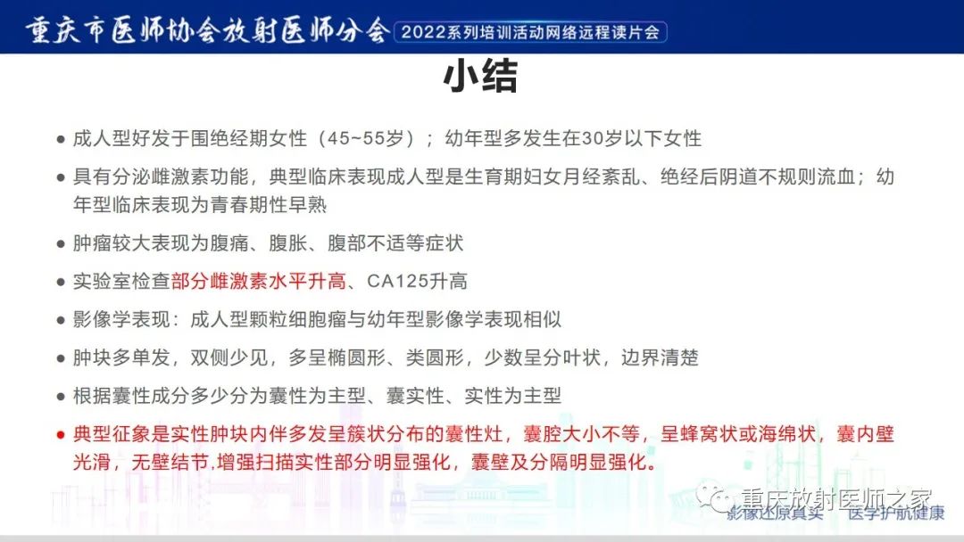 影像PPT - 【病例】卵巢颗粒细胞瘤1例MR影像-24