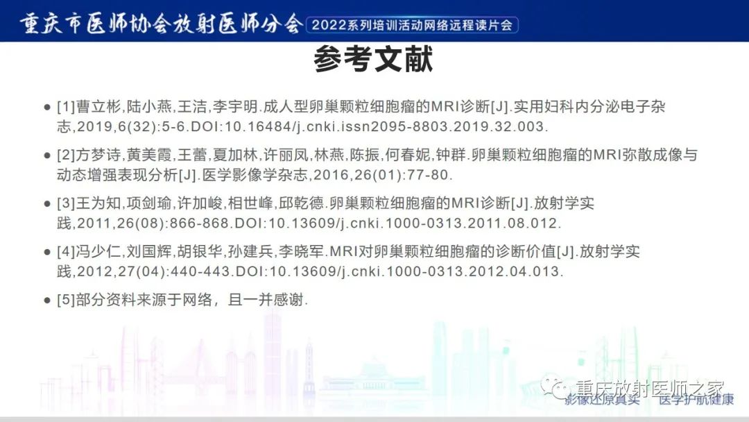 影像PPT - 【病例】卵巢颗粒细胞瘤1例MR影像-25