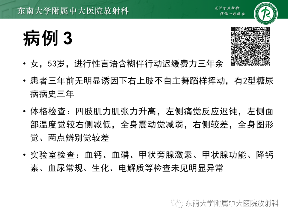 影像PPT - 【PPT】成人颅内T1WI高信号病例随访-6