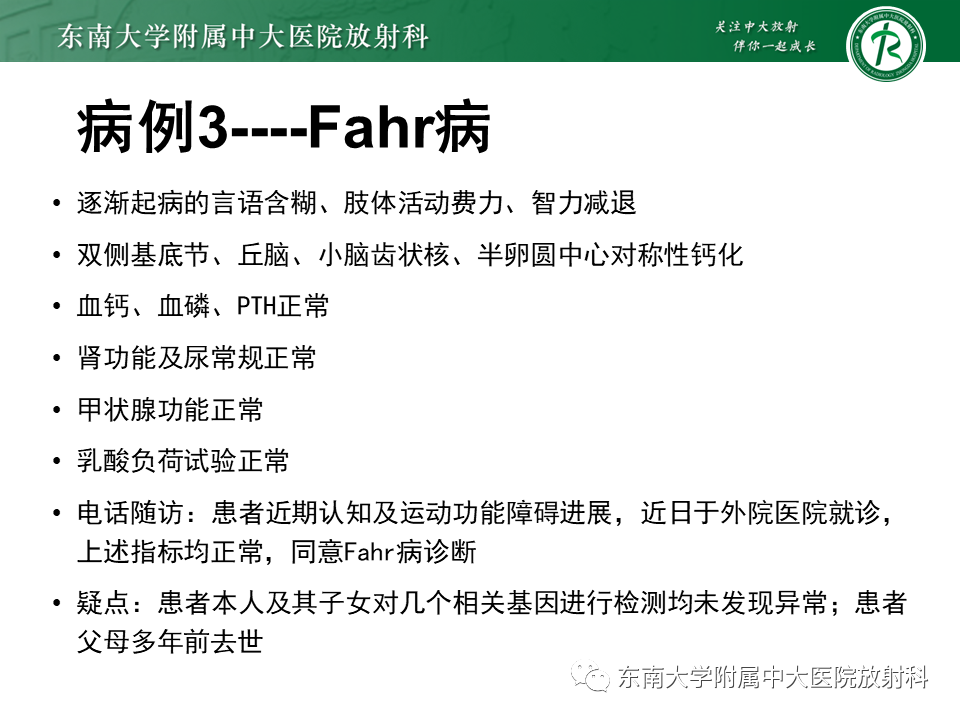 影像PPT - 【PPT】成人颅内T1WI高信号病例随访-13