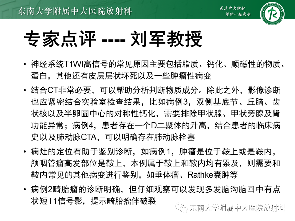 影像PPT - 【PPT】成人颅内T1WI高信号病例随访-15