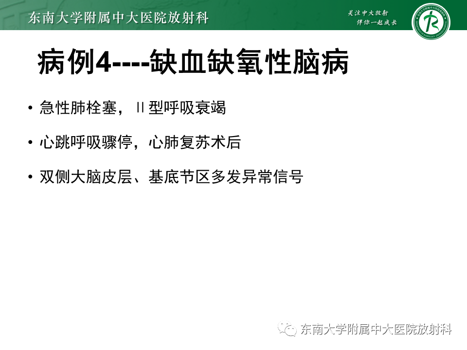 影像PPT - 【PPT】成人颅内T1WI高信号病例随访-14