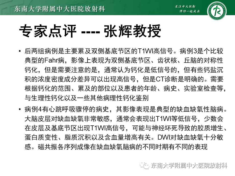 影像PPT - 【PPT】成人颅内T1WI高信号病例随访-17