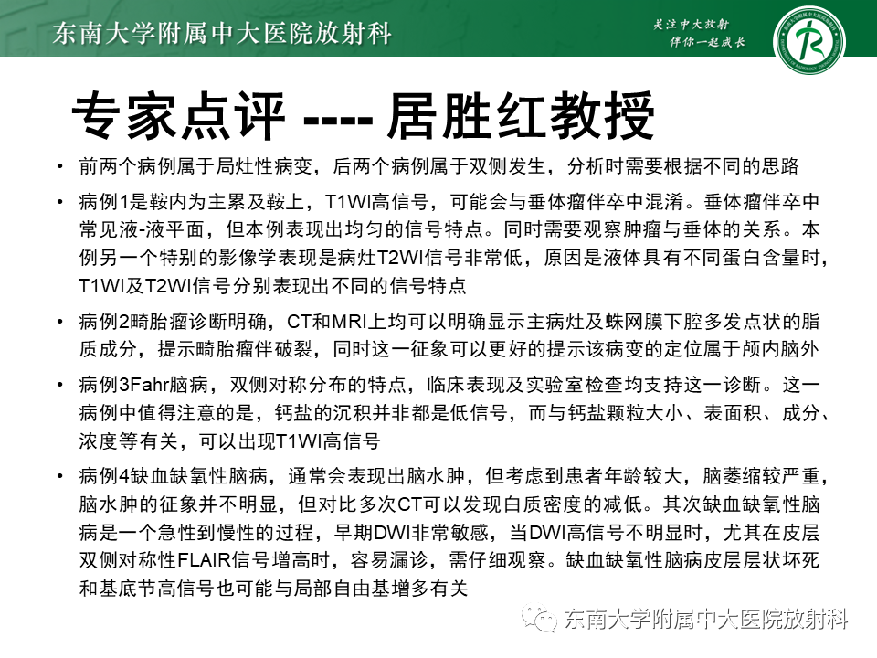 影像PPT - 【PPT】成人颅内T1WI高信号病例随访-18