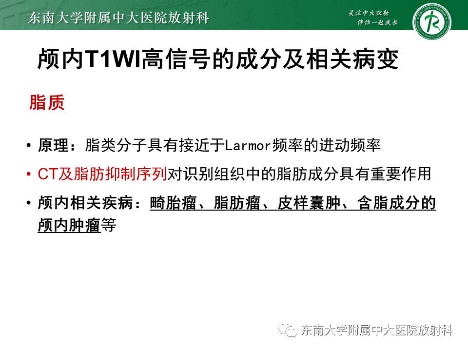 影像PPT - 【PPT】成人颅内T1WI高信号病例随访-37