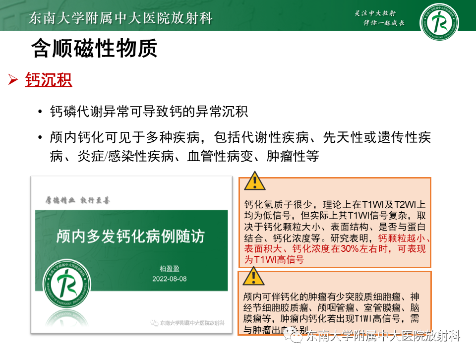 影像PPT - 【PPT】成人颅内T1WI高信号病例随访-45