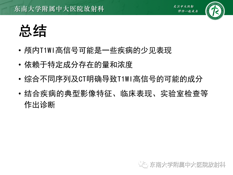 影像PPT - 【PPT】成人颅内T1WI高信号病例随访-53