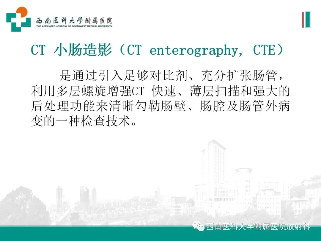 影像PPT - 【PPT】小肠CT检查技术及后处理-2