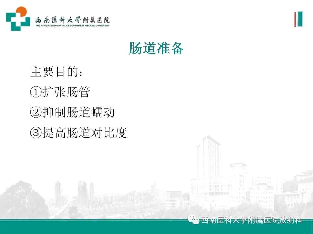 影像PPT - 【PPT】小肠CT检查技术及后处理-8