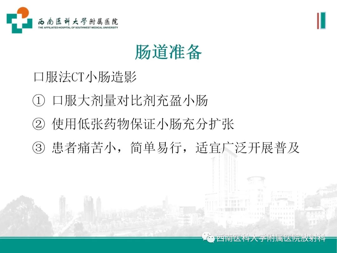 影像PPT - 【PPT】小肠CT检查技术及后处理-9