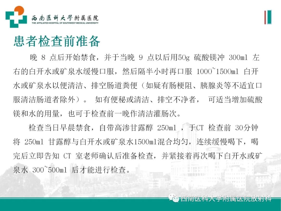 影像PPT - 【PPT】小肠CT检查技术及后处理-11