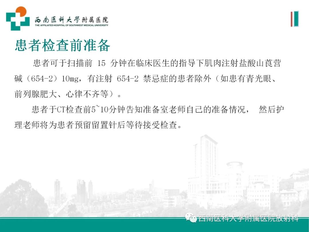 影像PPT - 【PPT】小肠CT检查技术及后处理-12