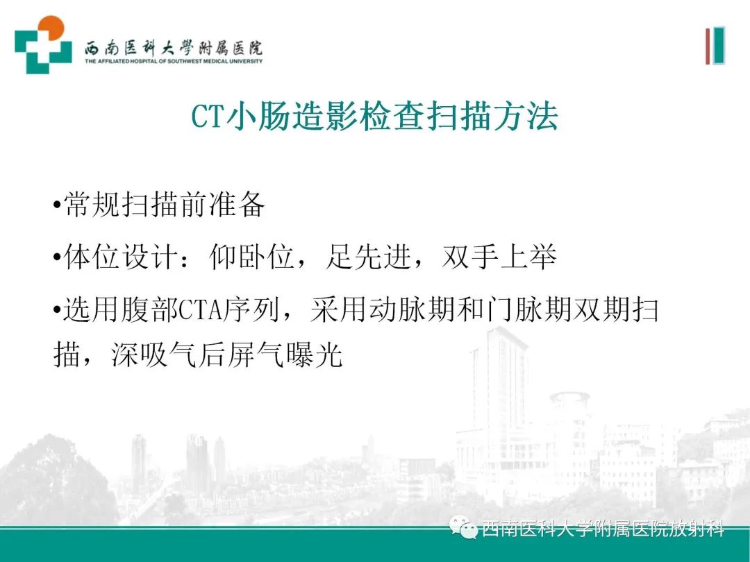 影像PPT - 【PPT】小肠CT检查技术及后处理-13