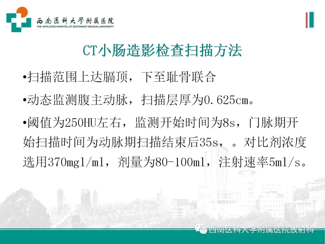 影像PPT - 【PPT】小肠CT检查技术及后处理-14
