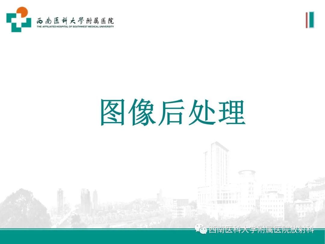 影像PPT - 【PPT】小肠CT检查技术及后处理-15